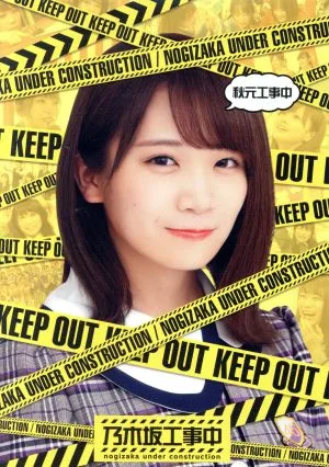 秋元工事中(Blu-ray Disc)