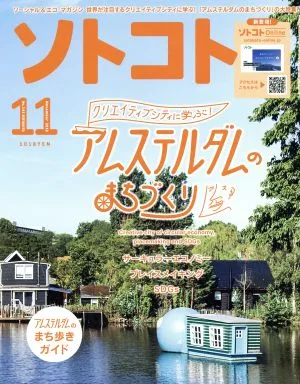 ソトコト(11 November 2019 No.245) 月刊誌