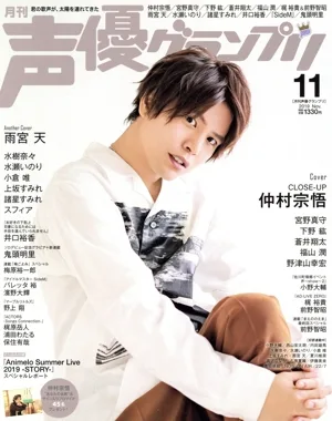 声優グランプリ(2019年11月号) 月刊誌