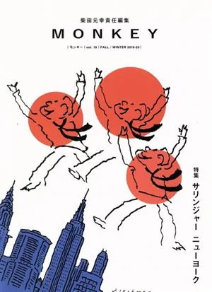 MONKEY(Vol.19) 特集 サリンジャー ニューヨーク