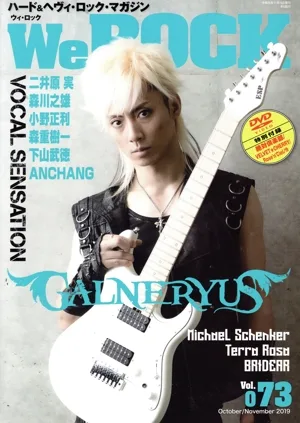 We ROCK(Vol.073 October/November 2019) 隔月刊誌