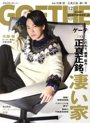 GOETHE(2019年12月号) 月刊誌