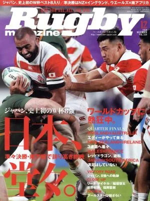 Rugby magazine(Vol.569 2019年12月号) 月刊誌