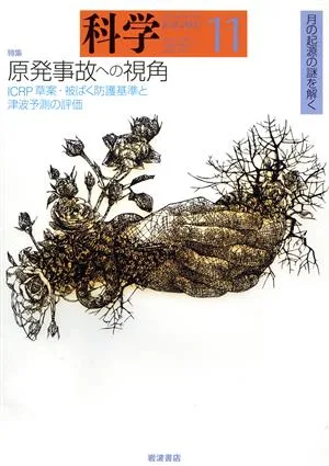 科学(11 2019 Nov. Vol.89 No.11) 月刊誌