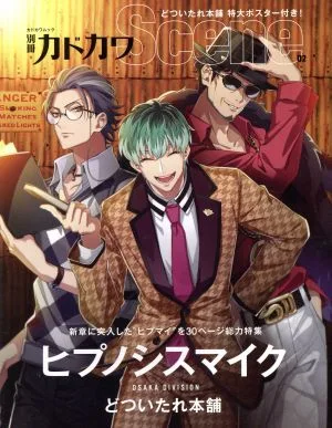 別冊カドカワ Scene(02) ヒプノシスマイク カドカワムック