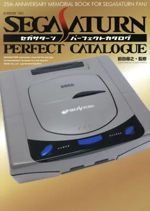 セガサターンパーフェクトカタログ G-MOOK