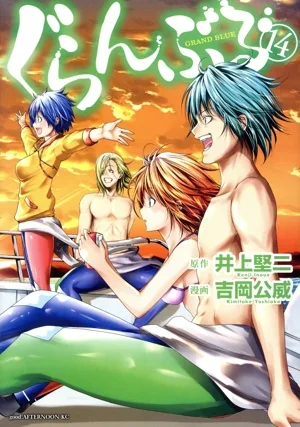 แกรนด์บลู (14) บ่าย KC