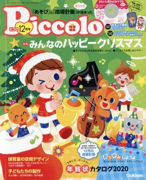 Piccolo(2019年12月号) 月刊誌