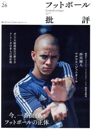 フットボール批評(issue26 December 2019) 季刊誌