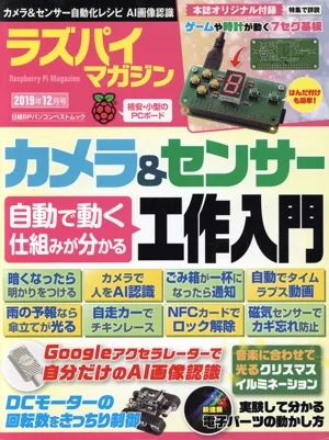 Raspberry Pi Magazine (December 2019 issue) Nikkei BP PC Best Mook