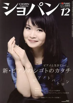 ショパン CHOPIN(2019年12月号) 月刊誌