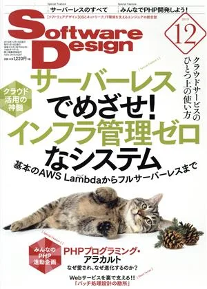 Software Design(2019年12月号) 月刊誌