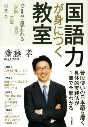 国語力が身につく教室 できると思われる読解・文章・会話の基本