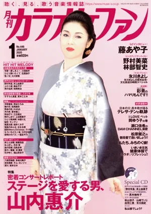 カラオケファン(2020年1月号) 月刊誌