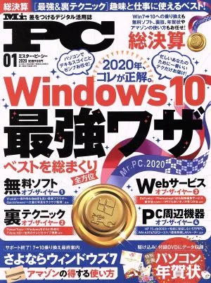 MR.PC(01 2020) 隔月刊誌