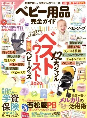 ベビー用品完全ガイド 100%ムックシリーズ 完全ガイドシリーズ264