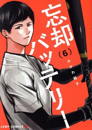 แบตเตอรี่แห่งการลืมเลือน (6) Jump C+