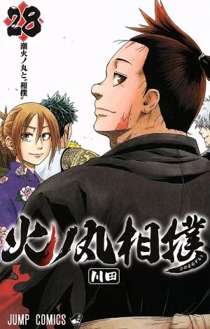 火ノ丸相撲(28) ジャンプC