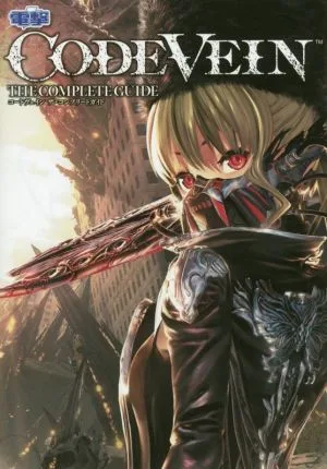 CODE VEIN ザ・コンプリートガイド