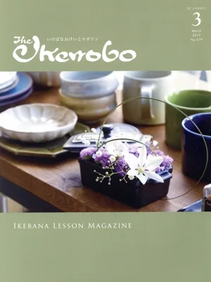 The Ikenobo(ざ・いけのぼう)(3 March 2019 No.579) 月刊誌