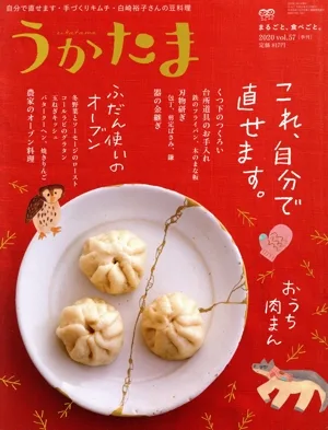 うかたま(vol.57 2020) 季刊誌