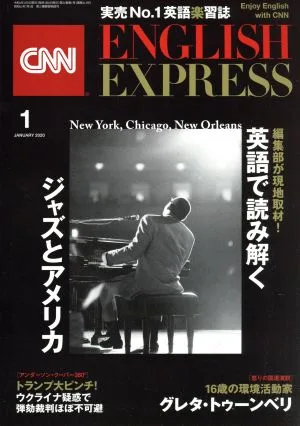 CNN ENGLISH EXPRESS(2020年1月号) 月刊誌