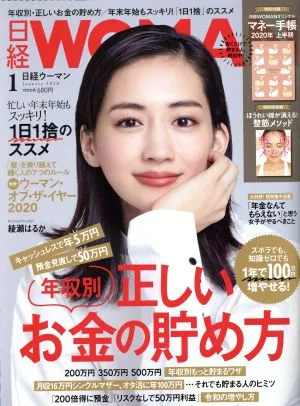 日経WOMAN(1 January 2020) 月刊誌