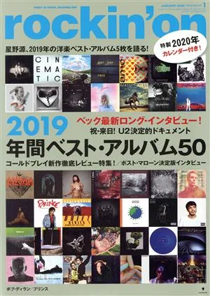 rockin'on(2020年1月号) 月刊誌