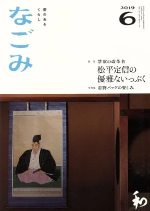 なごみ(6 2019) 月刊誌