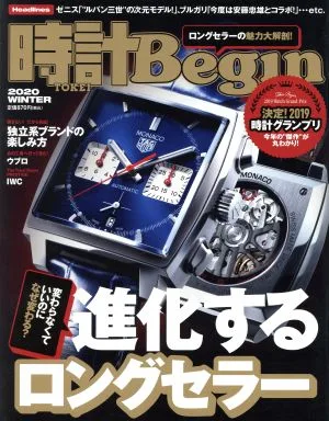 時計 Begin(2020 WINTER) 季刊誌