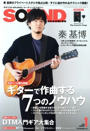 SOUND DESIGNER(2020年1月号) 月刊誌