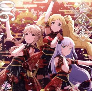 THE IDOLM@STER MILLION THE@TER WAVE 06 花咲夜