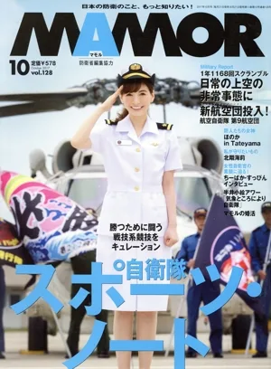 MAMOR(マモル)(10 vol.128 October 2017) 月刊誌