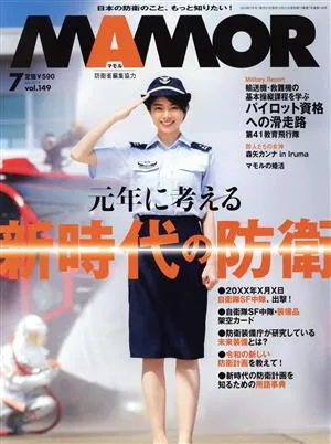MAMOR(マモル)(7 vol.149 July 2019) 月刊誌