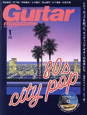 Guitar magazine(2020年1月号) 月刊誌