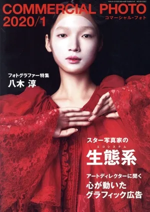 COMMERCIAL PHOTO(2020年1月号) 月刊誌