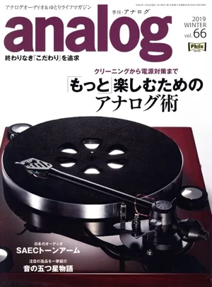 analog(vol.66 2019 WINTER) 季刊誌