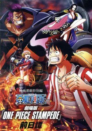 映画連動特別編「ONE PIECE STAMPEDE 前日譚」(Blu-ray Disc)