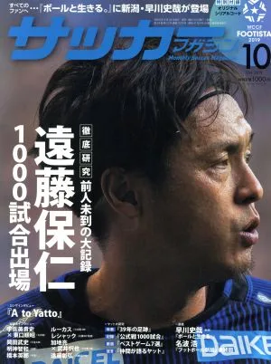 サッカーマガジン(10 Oct.2019) 月刊誌
