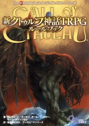 ใหม่ Cthulhu Mythos TRPG Rulebook เข้าสู่ระบบ Table Talk RPG Series