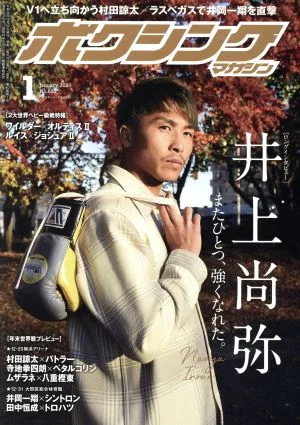 ボクシングマガジン(No.635 2020年1月号) 月刊誌