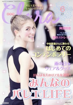 Clara(6 June 2017) 月刊誌