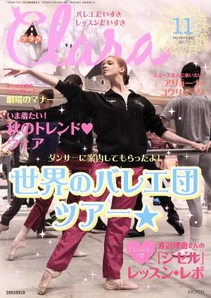 Clara(11 November 2017) 月刊誌