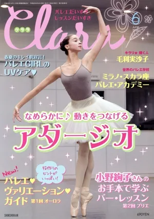 Clara(6 June 2018) 月刊誌