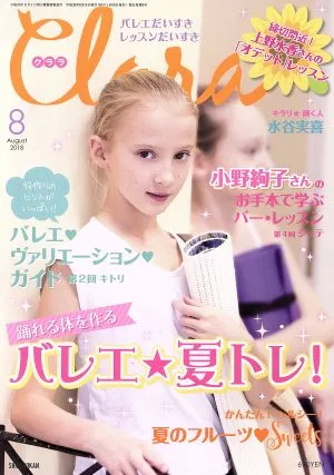 Clara(8 August 2018) 月刊誌