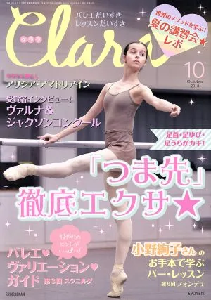 Clara(10 October 2018) 月刊誌