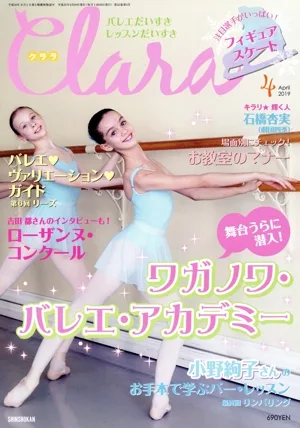 Clara(4 April 2019) 月刊誌