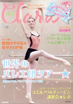 Clara(5 May 2019) 月刊誌