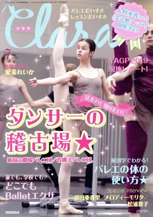 Clara(7 July 2019) 月刊誌