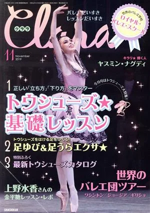Clara(11 November 2019) 月刊誌